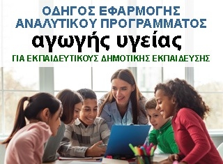 Οδ. Εφαρμογής ΑΠ