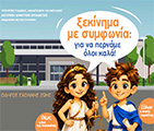 «Ξεκίνημα